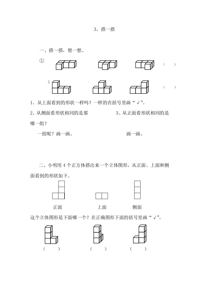 四年级数学下册4.3搭一搭课时练-启智优学网