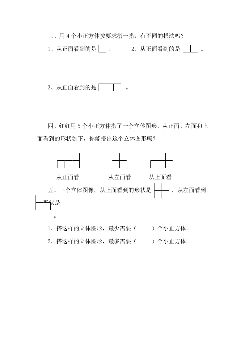 图片[2]-四年级数学下册4.3搭一搭课时练-启智优学网