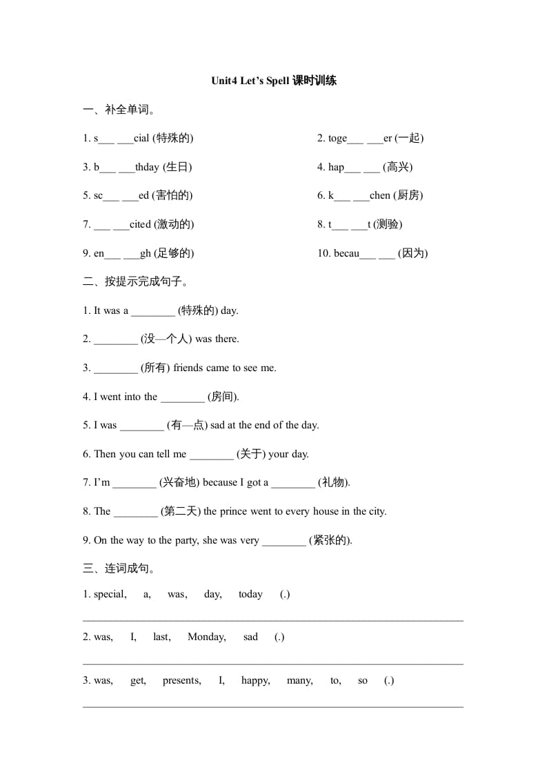 六年级英语上册Unit4_Let’s_Spell课时训练（人教版一起点）-启智优学网