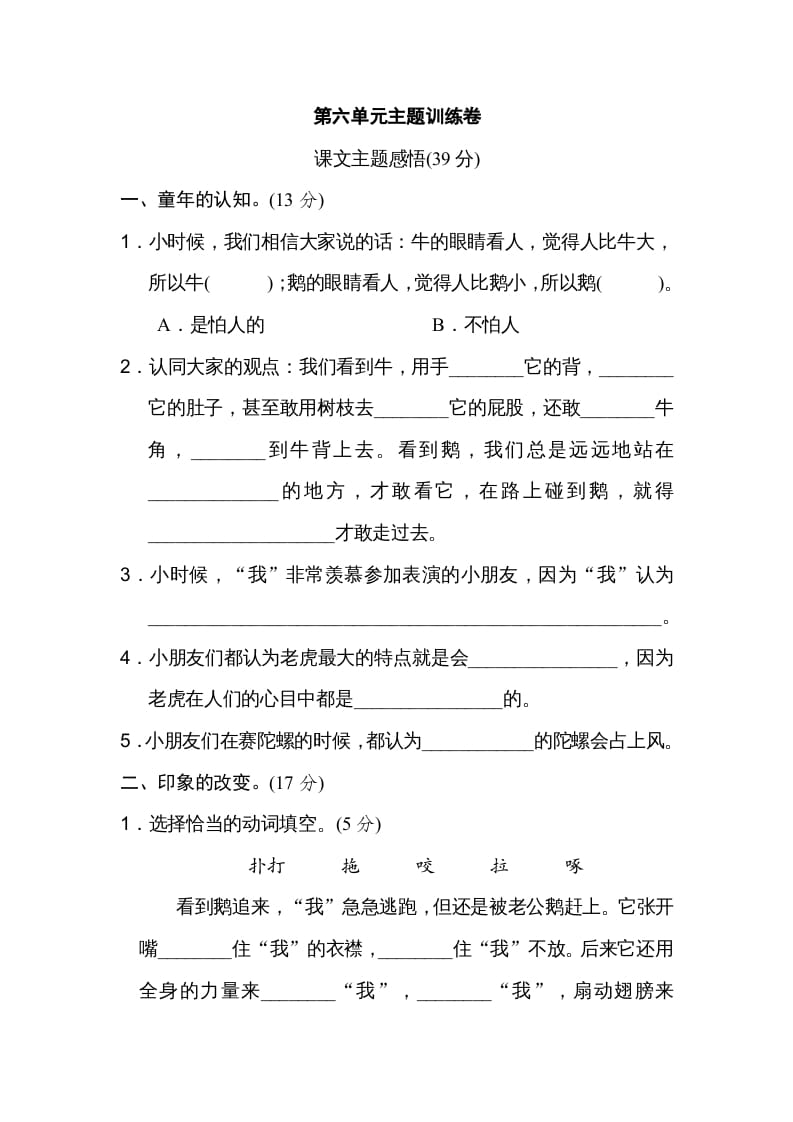 四年级语文上册第六单元主题训练卷-启智优学网