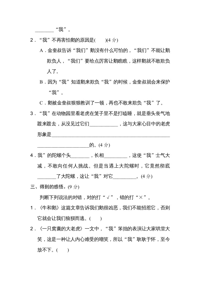 图片[2]-四年级语文上册第六单元主题训练卷-启智优学网