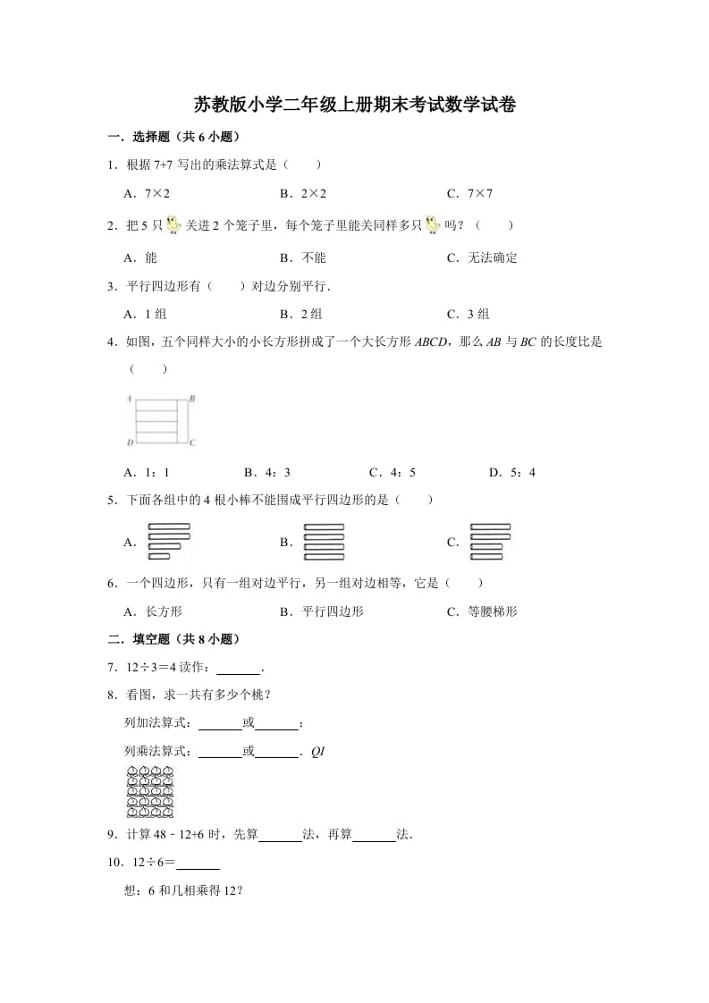 二年级数学上册期末考试试卷（1）（有答案）（苏教版）-启智优学网