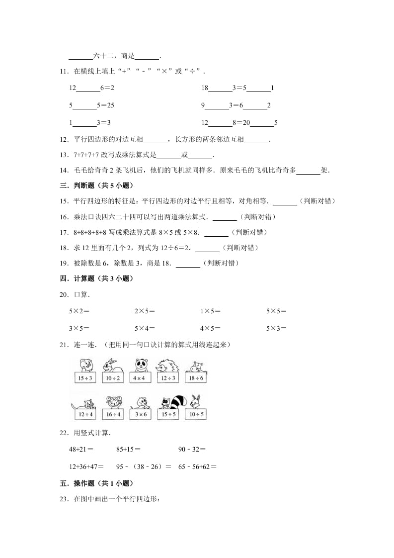 图片[2]-二年级数学上册期末考试试卷（1）（有答案）（苏教版）-启智优学网