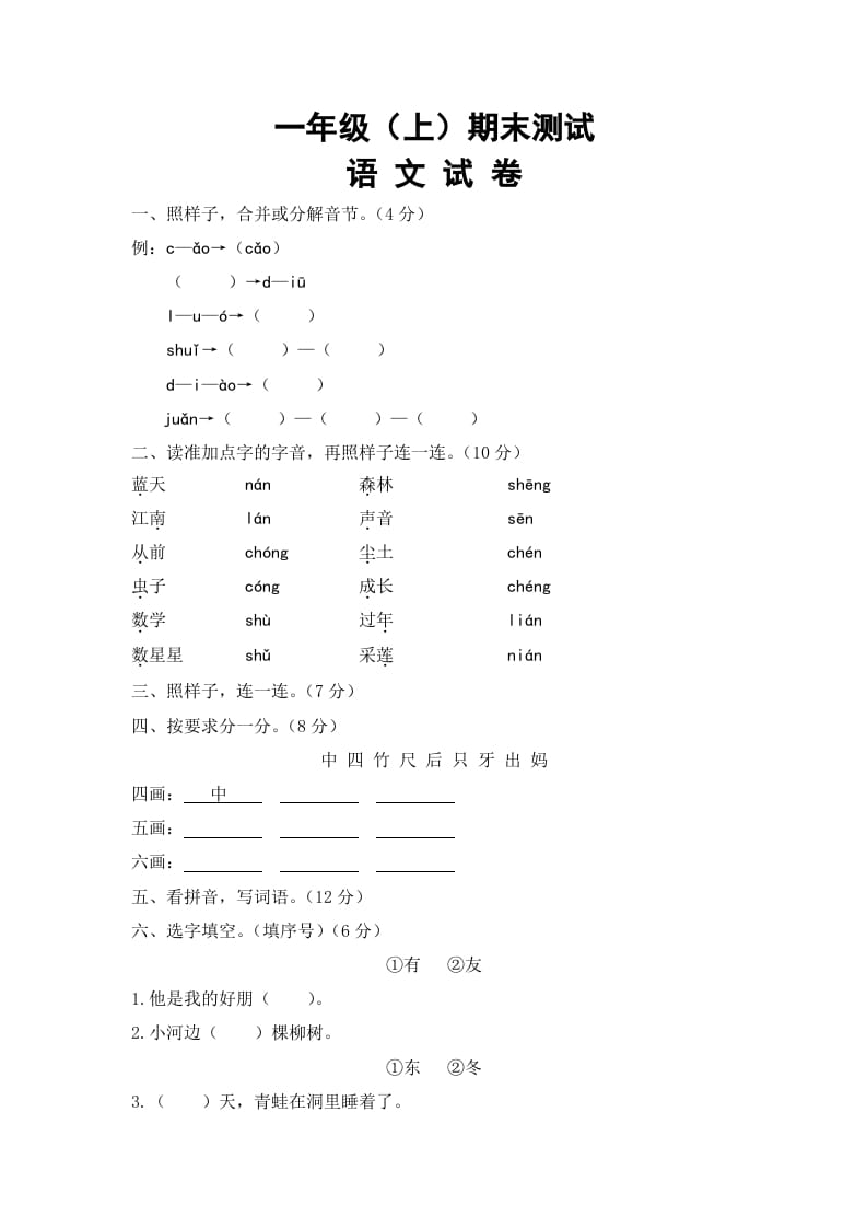 一年级语文上册期末试卷（8）（有答案）（部编版）-启智优学网