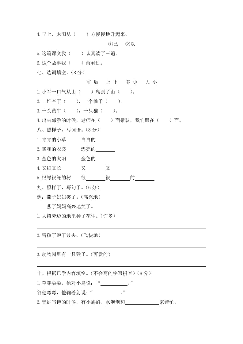 图片[2]-一年级语文上册期末试卷（8）（有答案）（部编版）-启智优学网