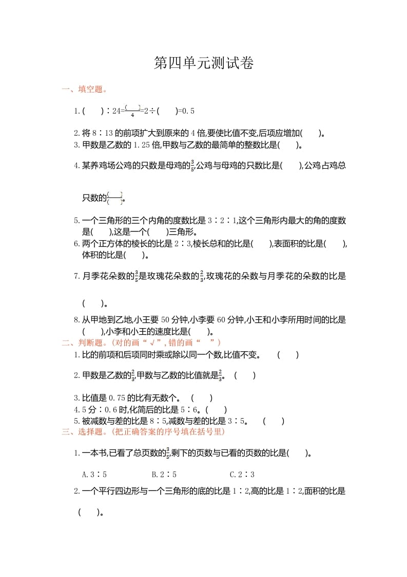 六年级数学上册第四单元测试卷（人教版）-启智优学网