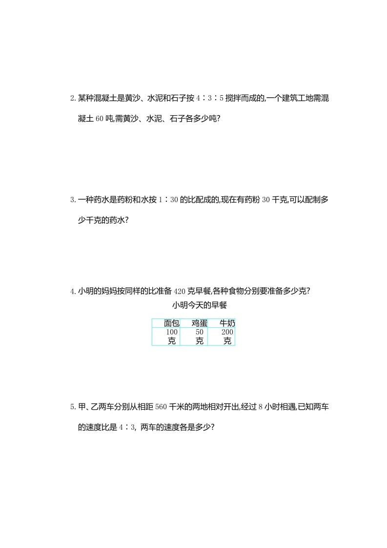 图片[3]-六年级数学上册第四单元测试卷（人教版）-启智优学网