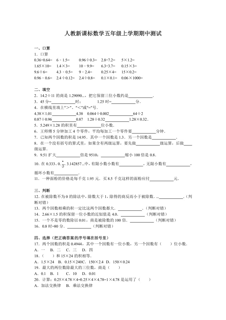 五年级数学上册期中测试卷3（人教版）-启智优学网