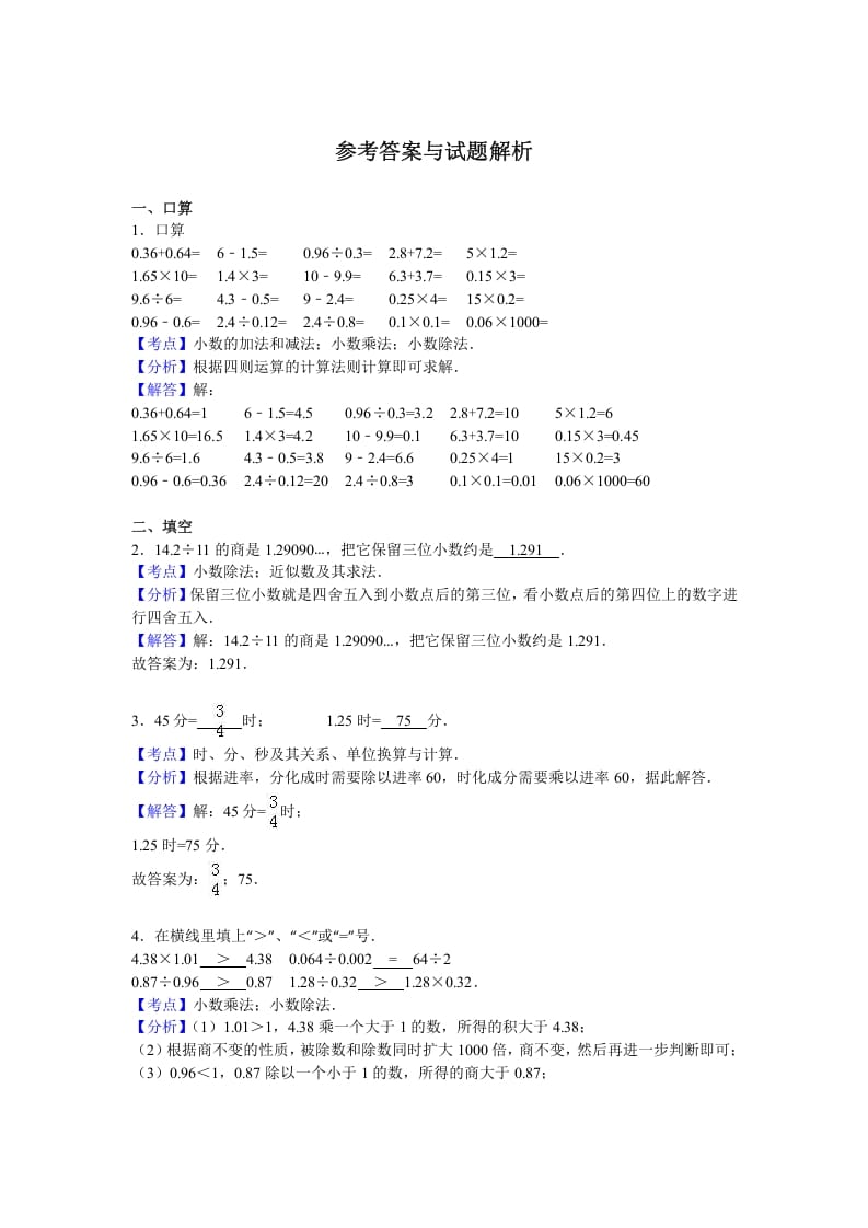 图片[3]-五年级数学上册期中测试卷3（人教版）-启智优学网