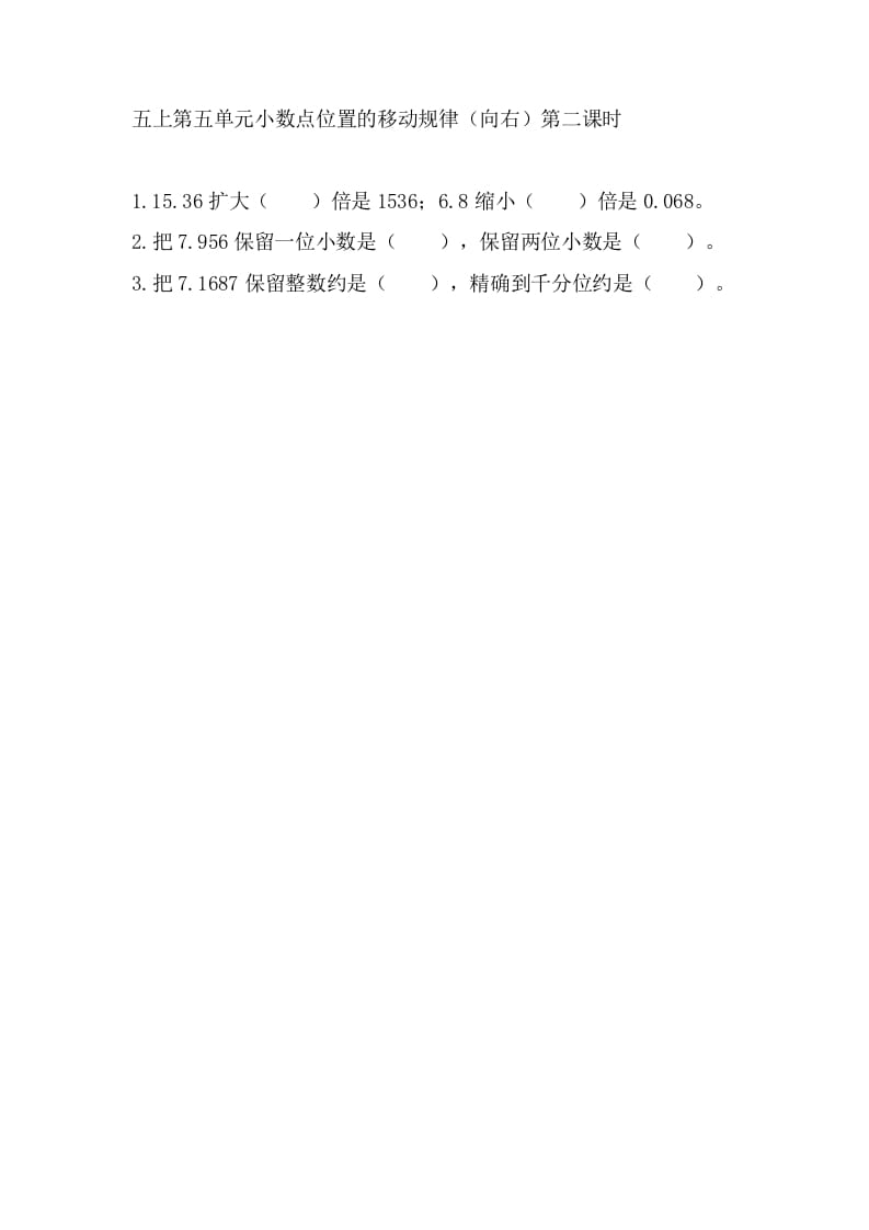 五年级数学上册5.2小数点位置的移动规律（向右）（苏教版）-启智优学网