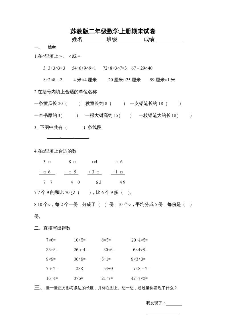 二年级数学上册新期末试卷4（苏教版）-启智优学网