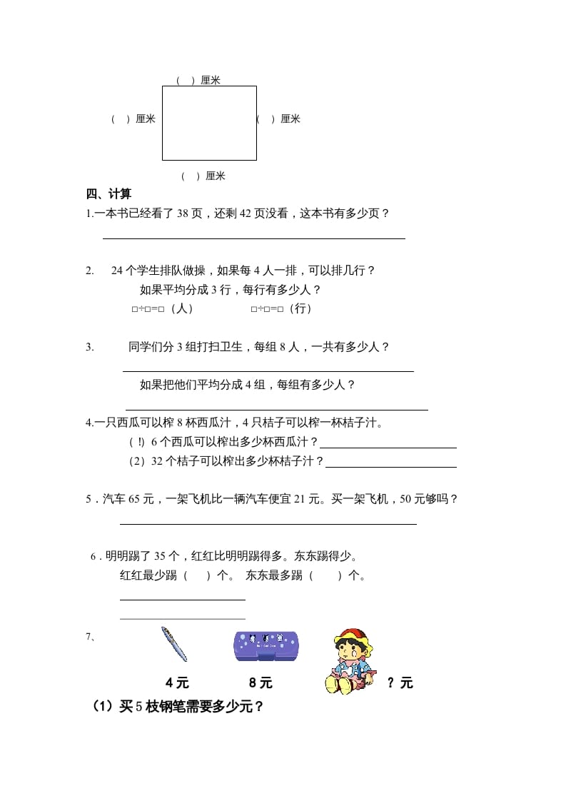 图片[2]-二年级数学上册新期末试卷4（苏教版）-启智优学网