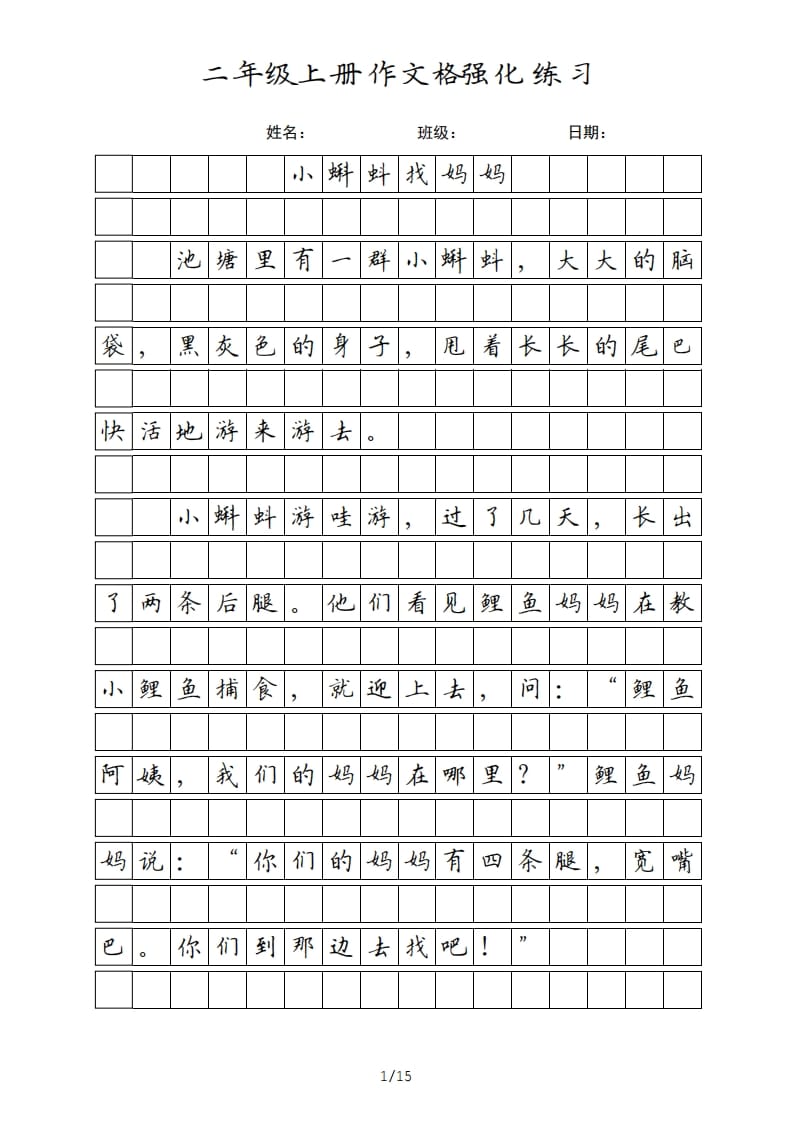 二年级语文上册课文（部编）-启智优学网