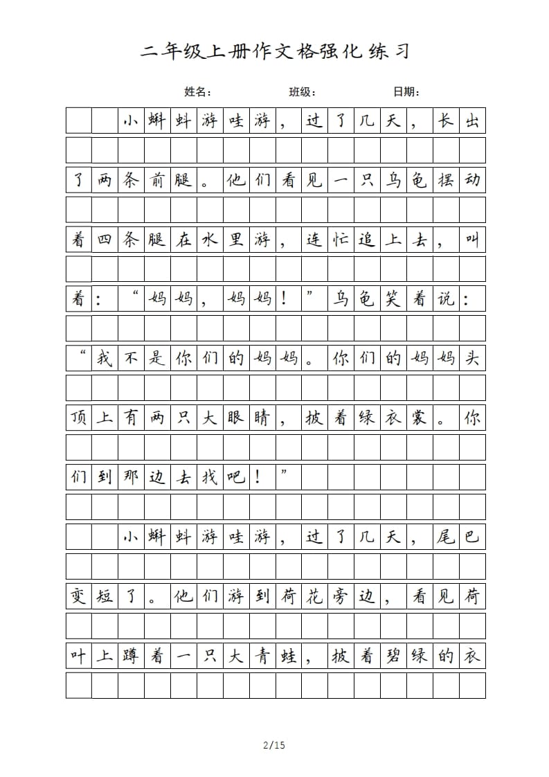 图片[2]-二年级语文上册课文（部编）-启智优学网