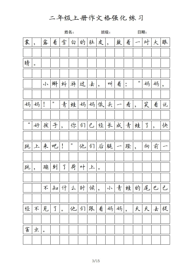 图片[3]-二年级语文上册课文（部编）-启智优学网