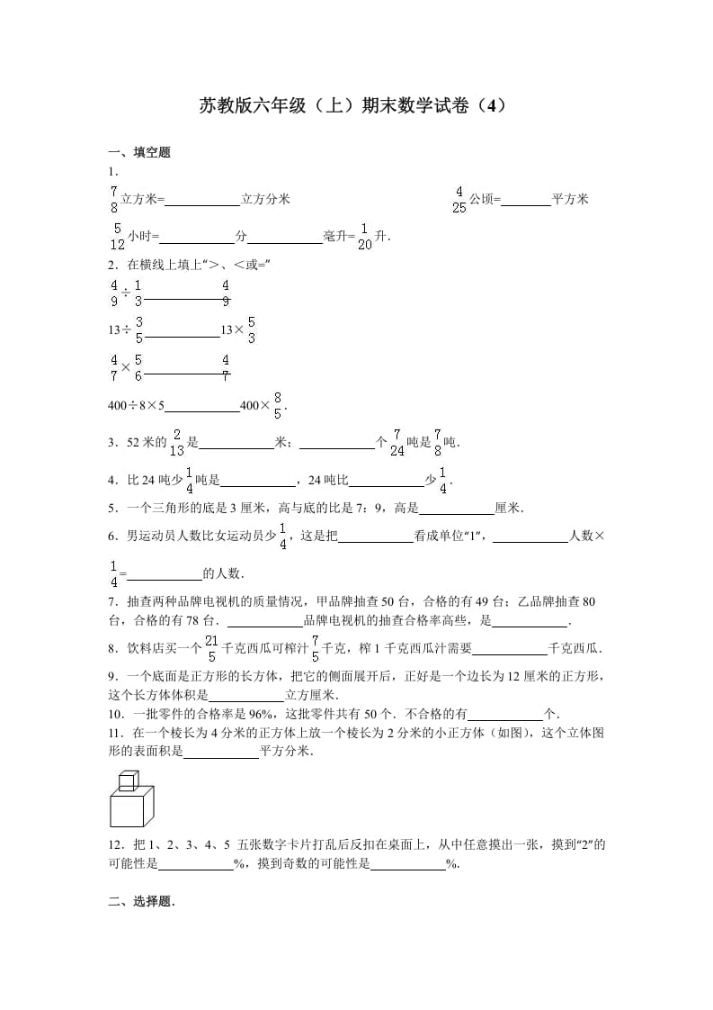 六年级数学上册学期期末测试卷7（苏教版）-启智优学网