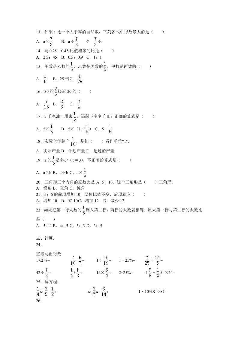 图片[2]-六年级数学上册学期期末测试卷7（苏教版）-启智优学网