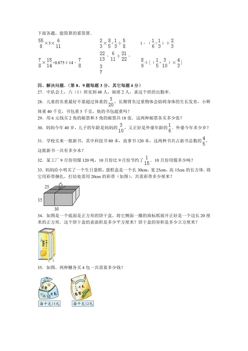 图片[3]-六年级数学上册学期期末测试卷7（苏教版）-启智优学网