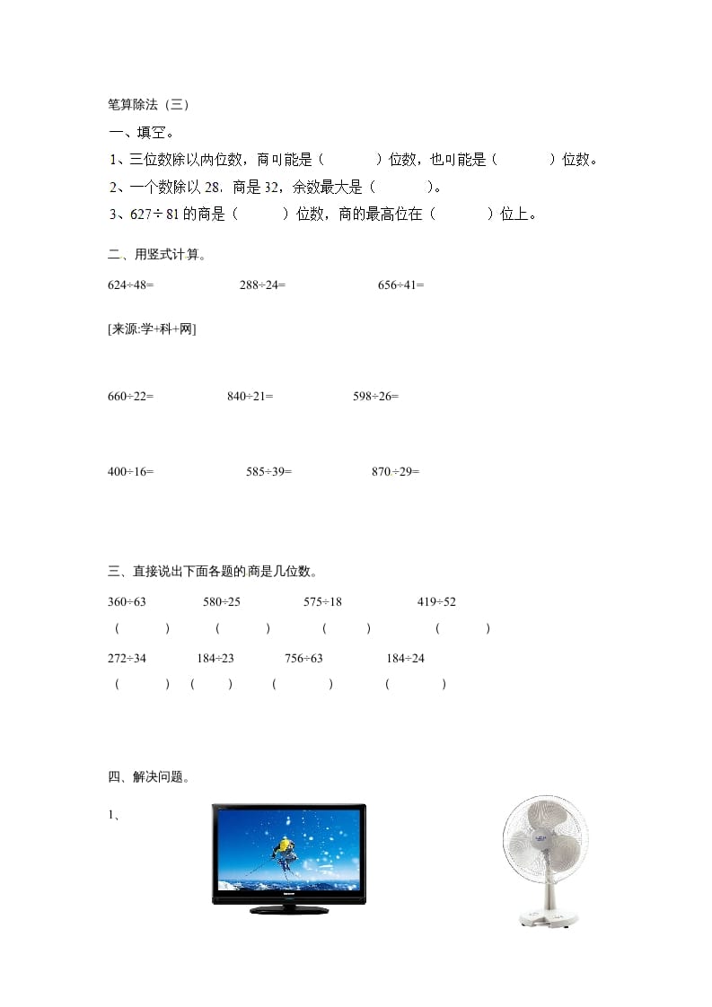 四年级数学上册除数是两位数的除法笔算除法2（人教版）-启智优学网