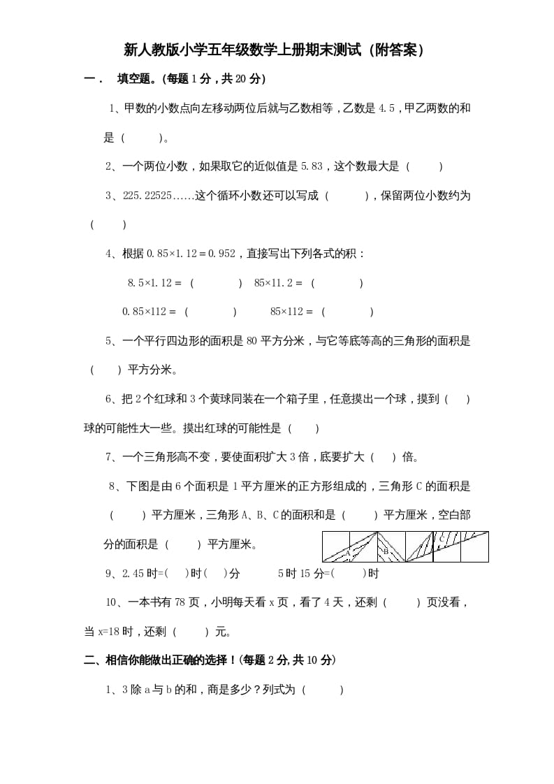 五年级数学上册期末测试卷4（人教版）-启智优学网