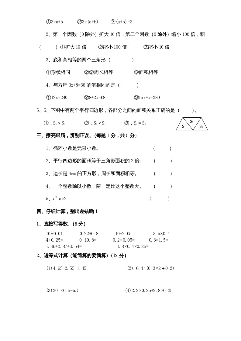 图片[2]-五年级数学上册期末测试卷4（人教版）-启智优学网