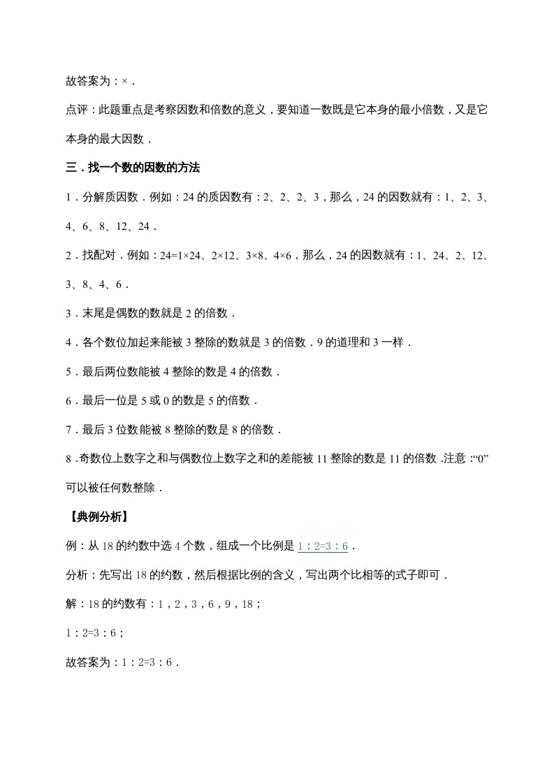 图片[3]-五年级数学上册3.倍数与因数（含详解）（北师大版）-启智优学网