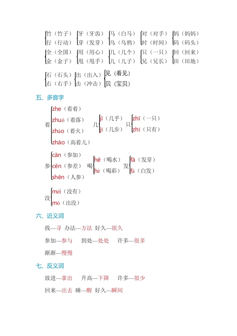 图片[2]-一年级语文上册第8单元基础知识必记（部编版）-启智优学网