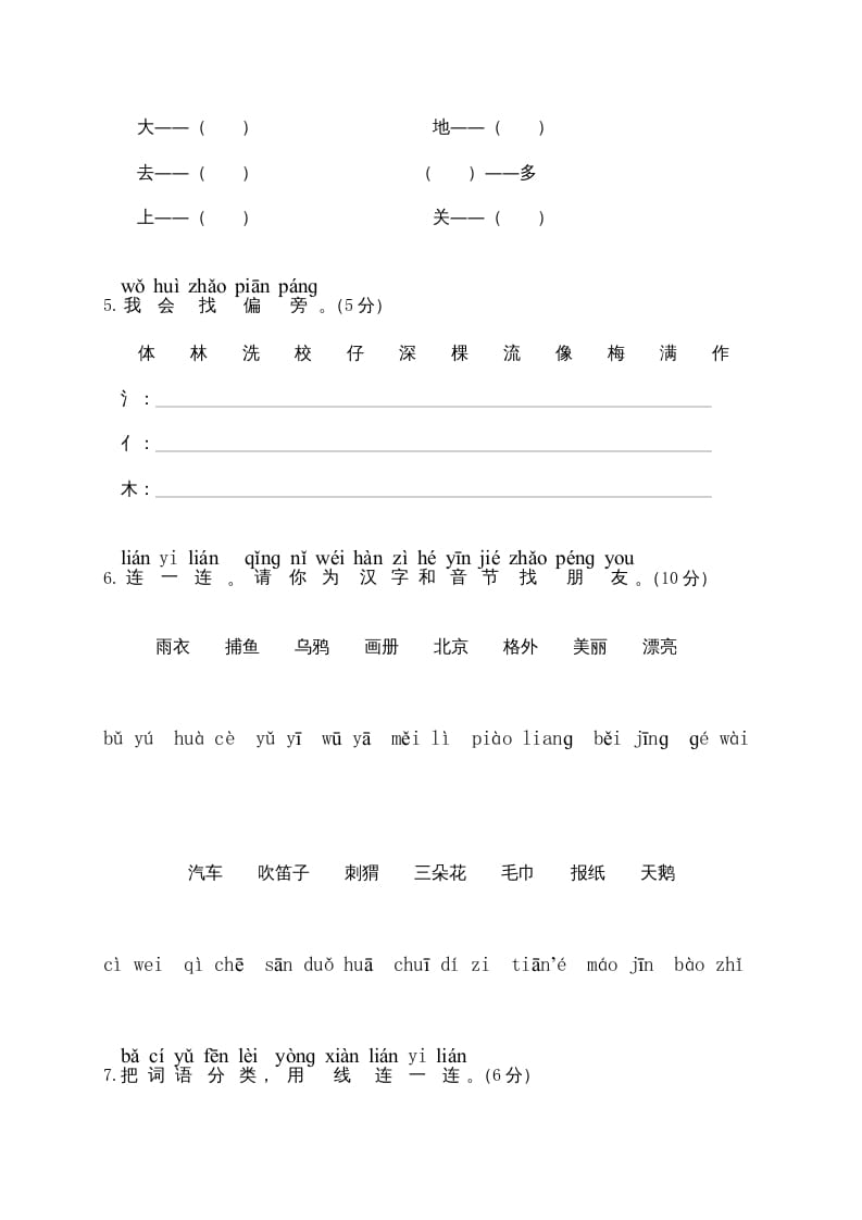 图片[2]-一年级语文上册期末测试(18)（部编版）-启智优学网