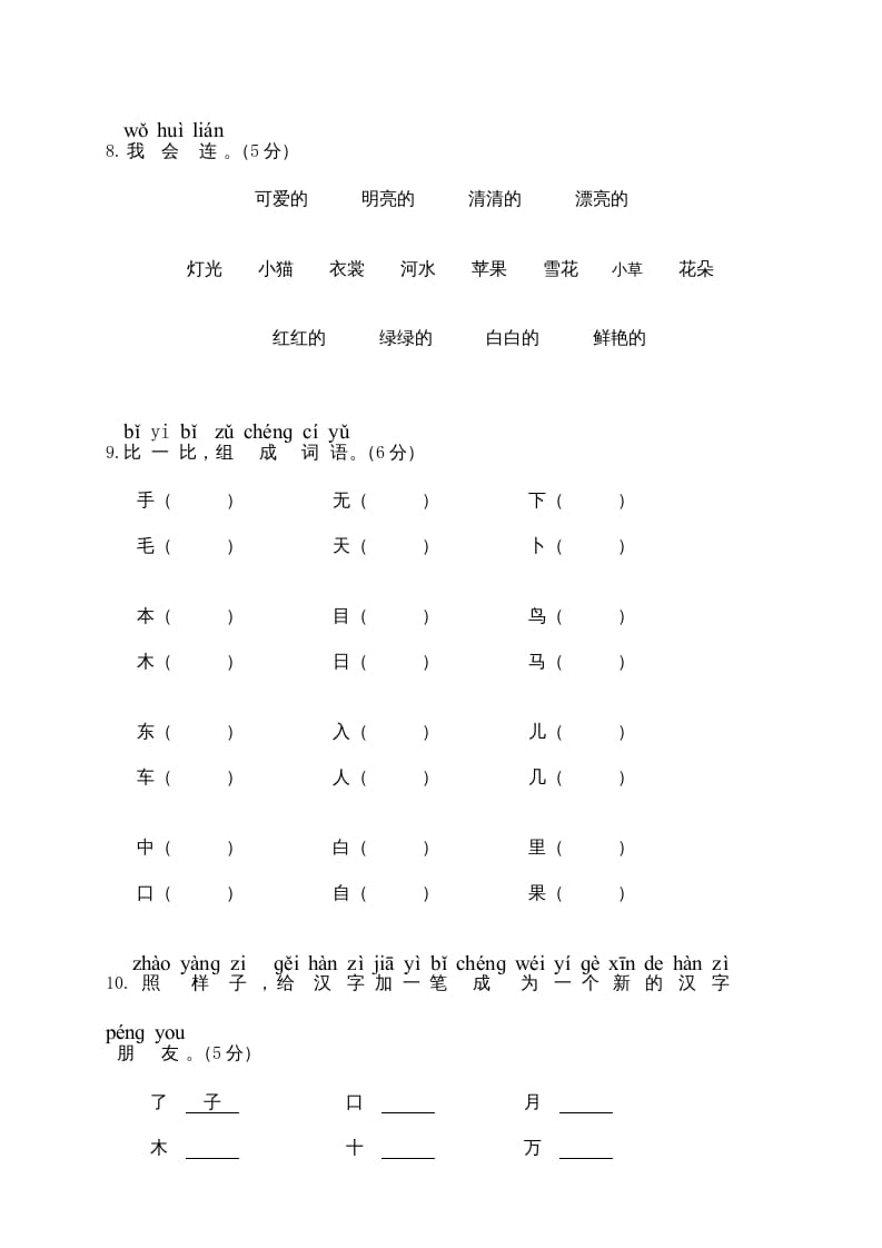 图片[3]-一年级语文上册期末测试(18)（部编版）-启智优学网