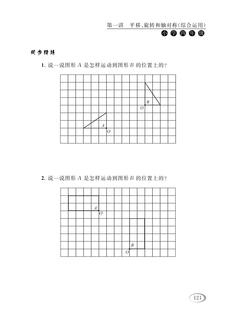 图片[2]-四年级数学下册第一讲平移、旋转和轴对称（综合运用）-启智优学网