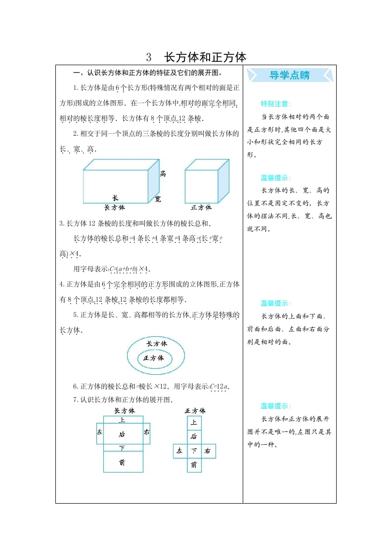 五年级数学下册3长方体和正方体-启智优学网