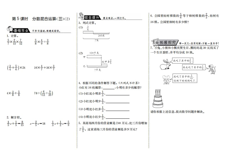 六年级数学上册2.5分数混合运算（三）（2）（北师大版）-启智优学网