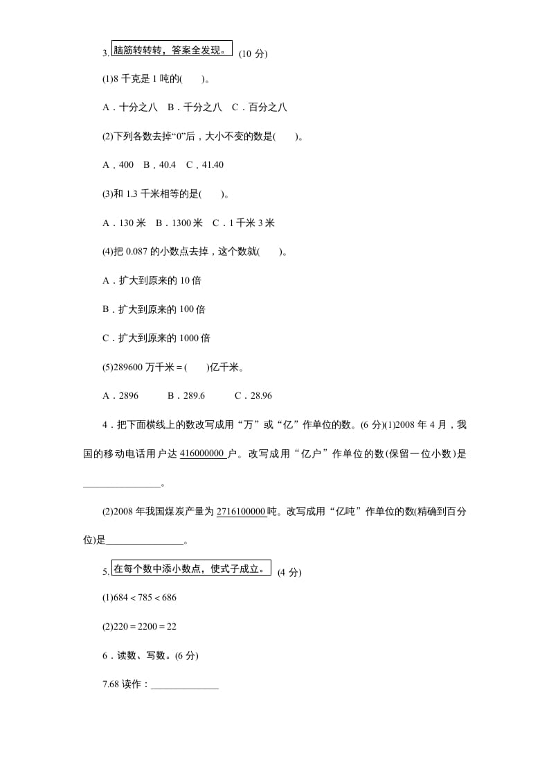 图片[2]-五年级数学上册第3单元《小数的意义和性质》单元检测1（附答案）（苏教版）-启智优学网