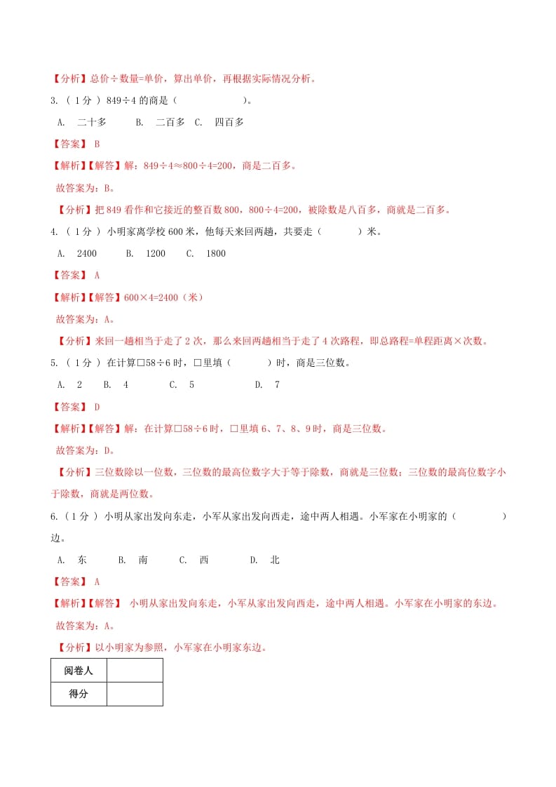 图片[2]-三年级数学下册第一次月考全真模拟卷01（解析）人教版-启智优学网