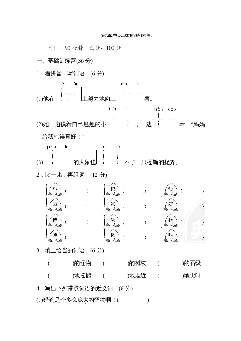 四年级语文上册第五单元达标检测卷(2)-启智优学网