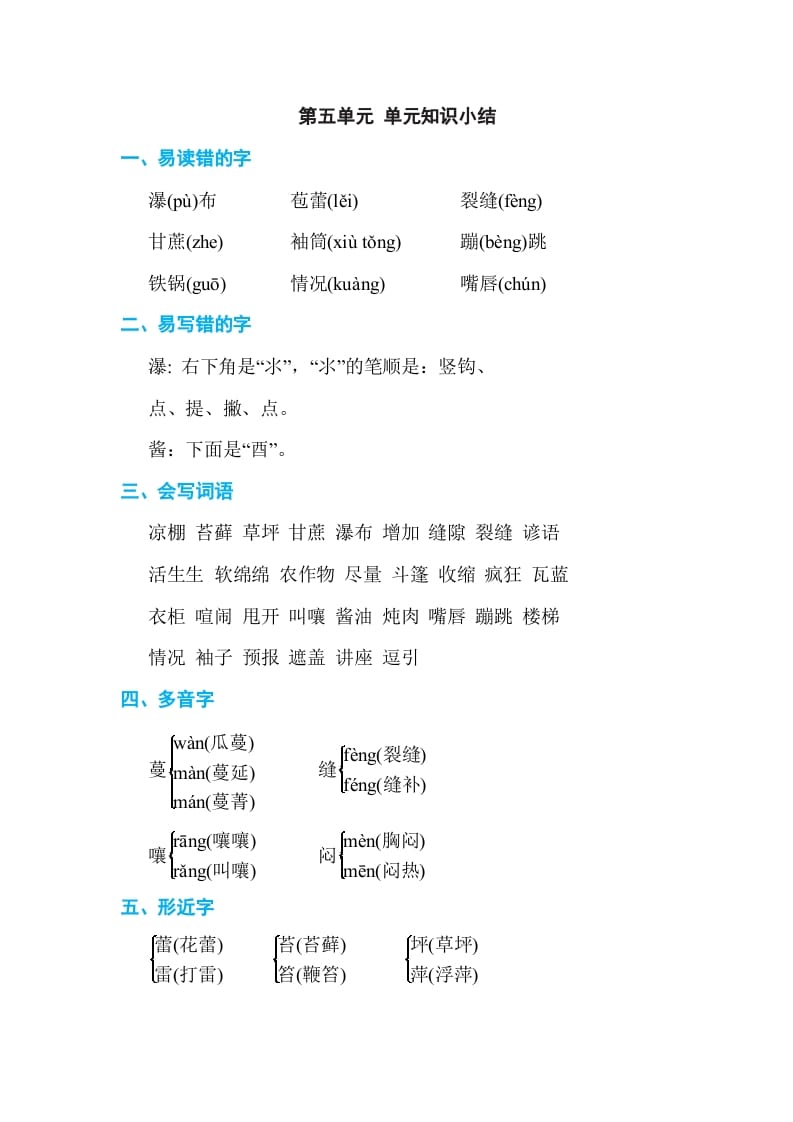 六年级语文上册第五单元单元知识小结（部编版）-启智优学网