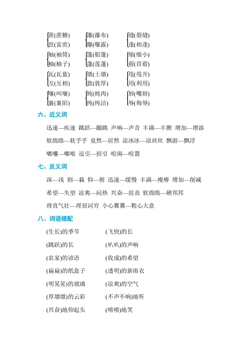 图片[2]-六年级语文上册第五单元单元知识小结（部编版）-启智优学网