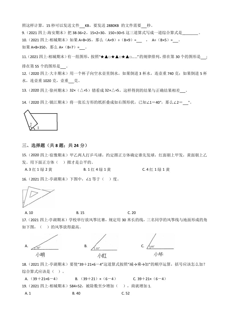 图片[2]-四年级数学上册省期末历年真题汇编卷A【试卷+答案】（苏教版）-启智优学网