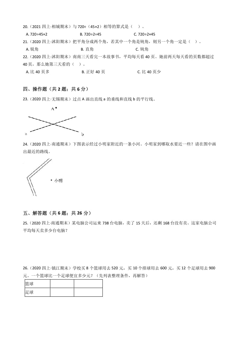 图片[3]-四年级数学上册省期末历年真题汇编卷A【试卷+答案】（苏教版）-启智优学网