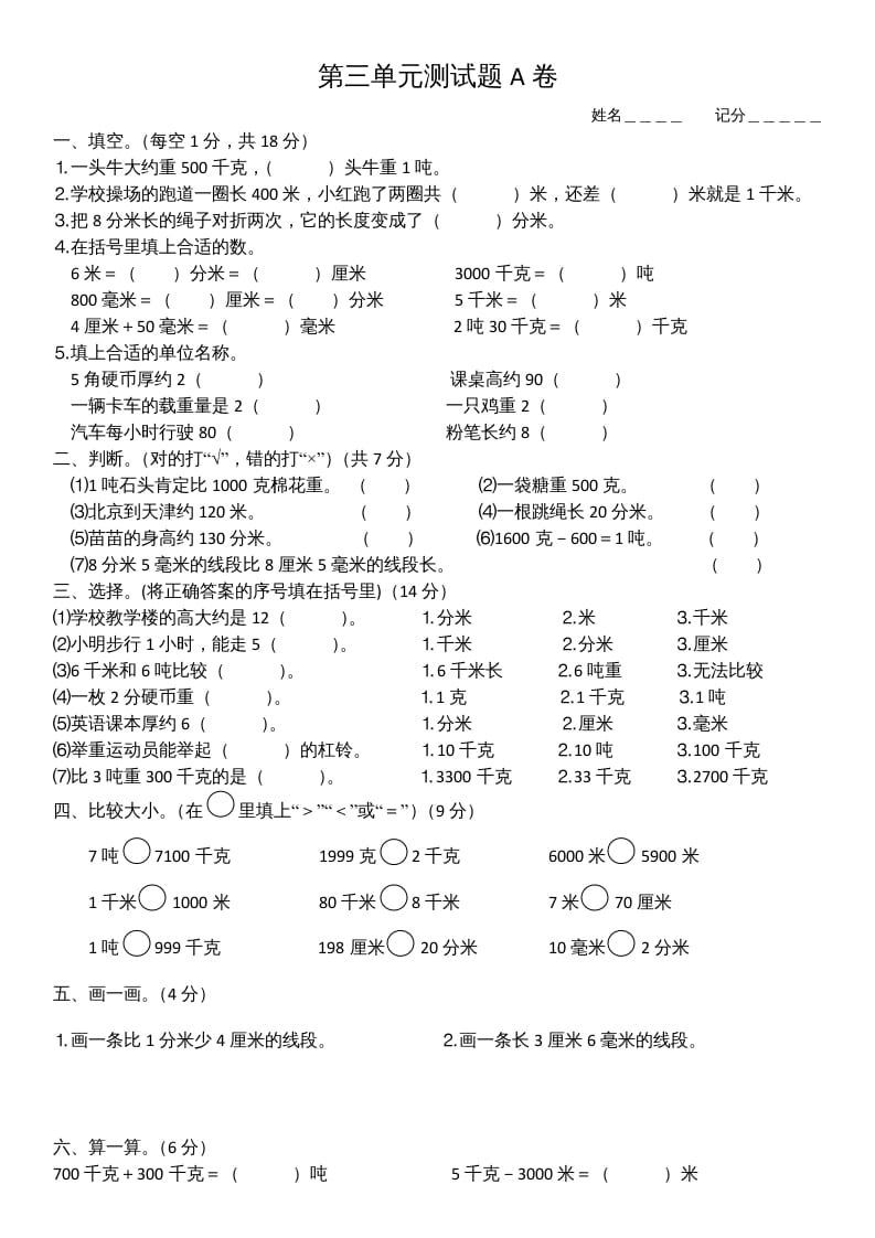 三年级数学上册第三单元测试题(A卷)（人教版）-启智优学网