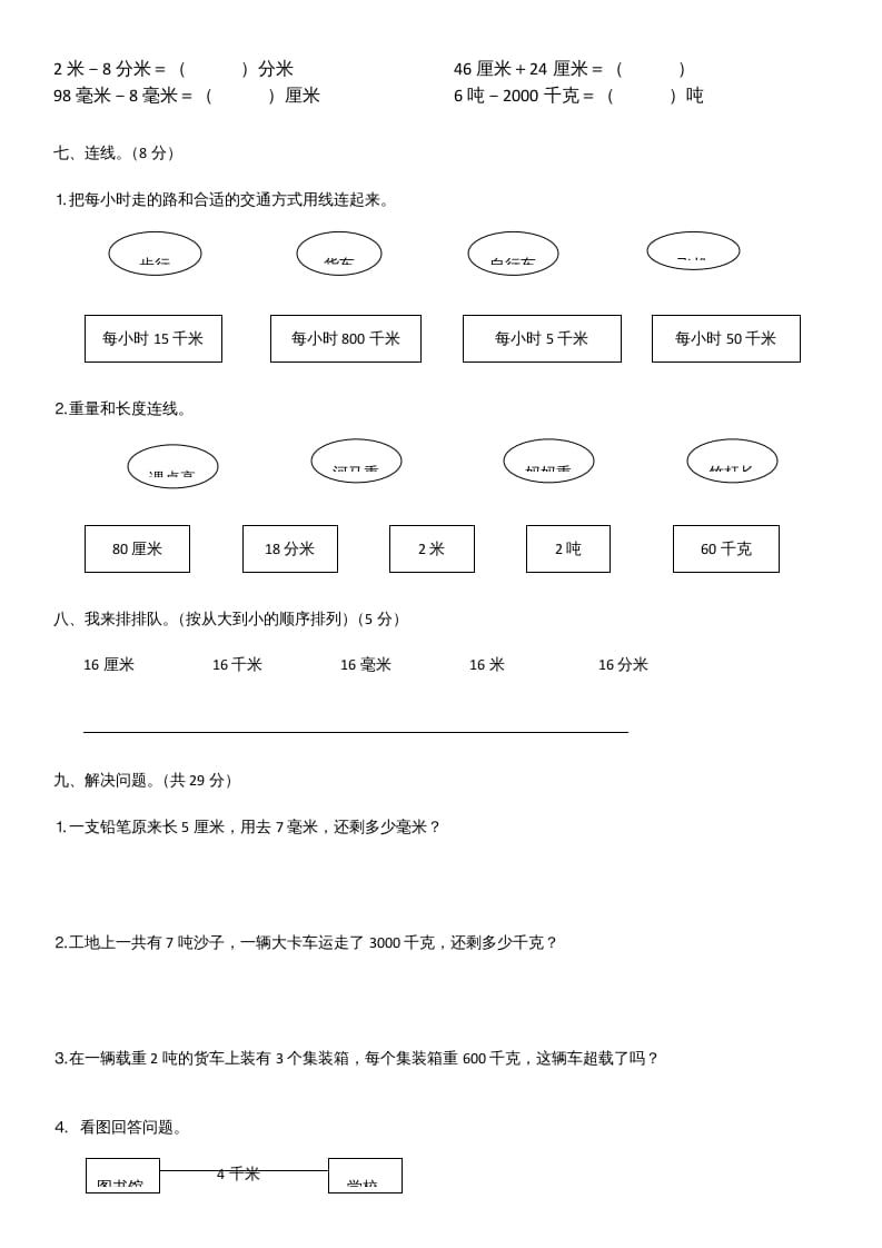 图片[2]-三年级数学上册第三单元测试题(A卷)（人教版）-启智优学网