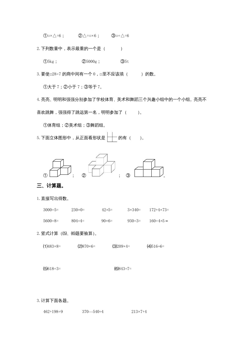 图片[2]-三年级数学上册小学期末试卷（附答案）(2)（北师大版）-启智优学网