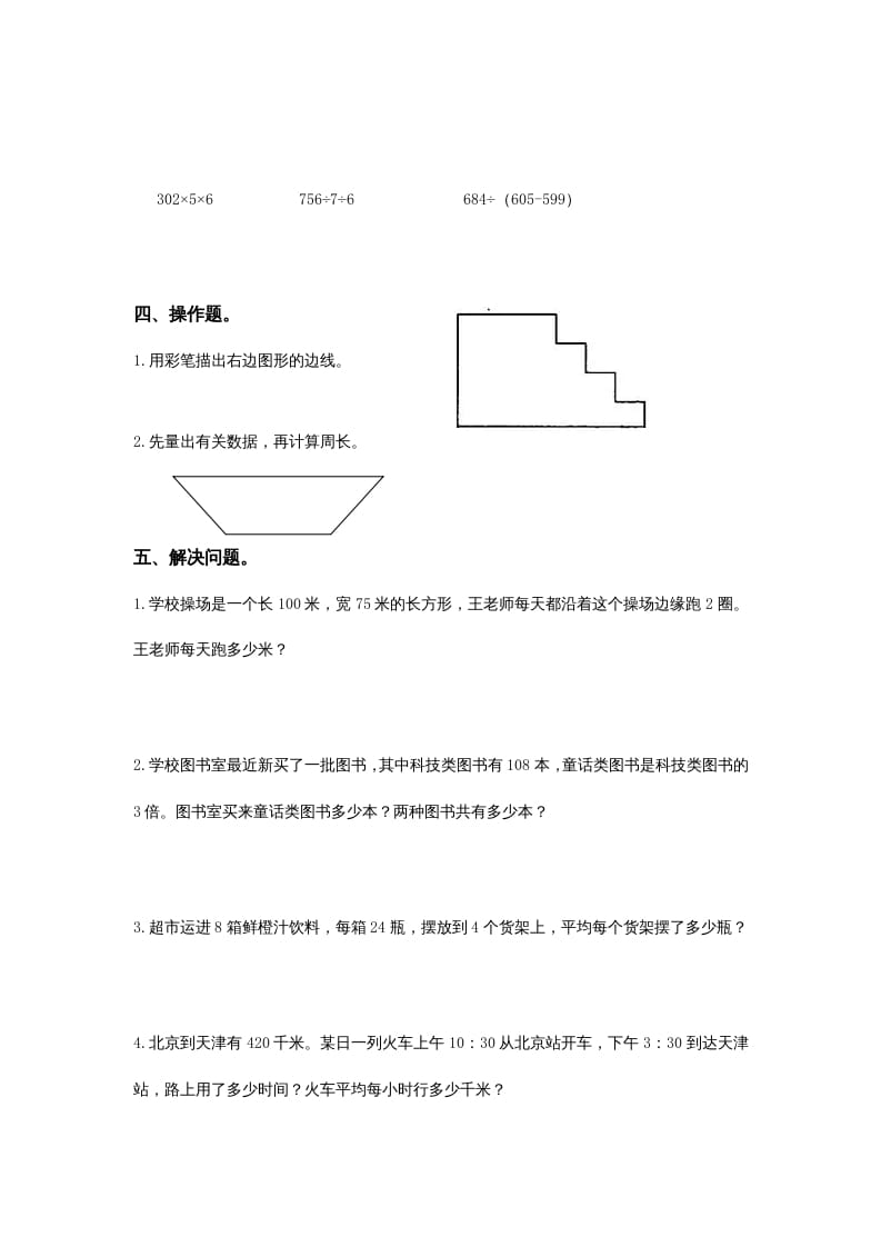 图片[3]-三年级数学上册小学期末试卷（附答案）(2)（北师大版）-启智优学网