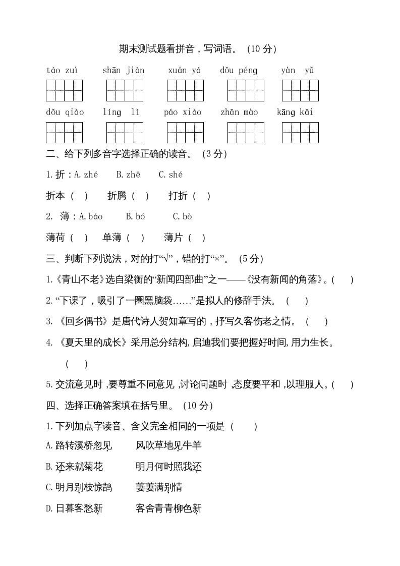 六年级语文上册（期末测试卷）(10)（部编版）-启智优学网