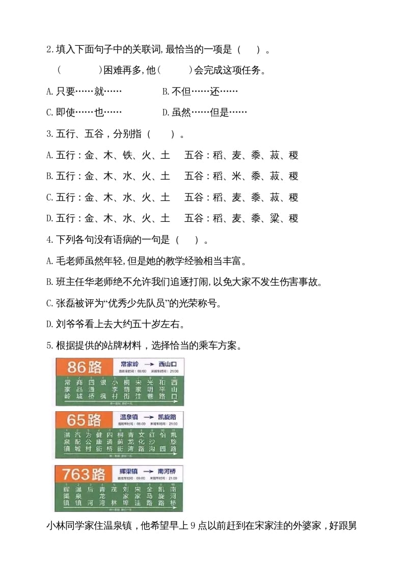 图片[2]-六年级语文上册（期末测试卷）(10)（部编版）-启智优学网