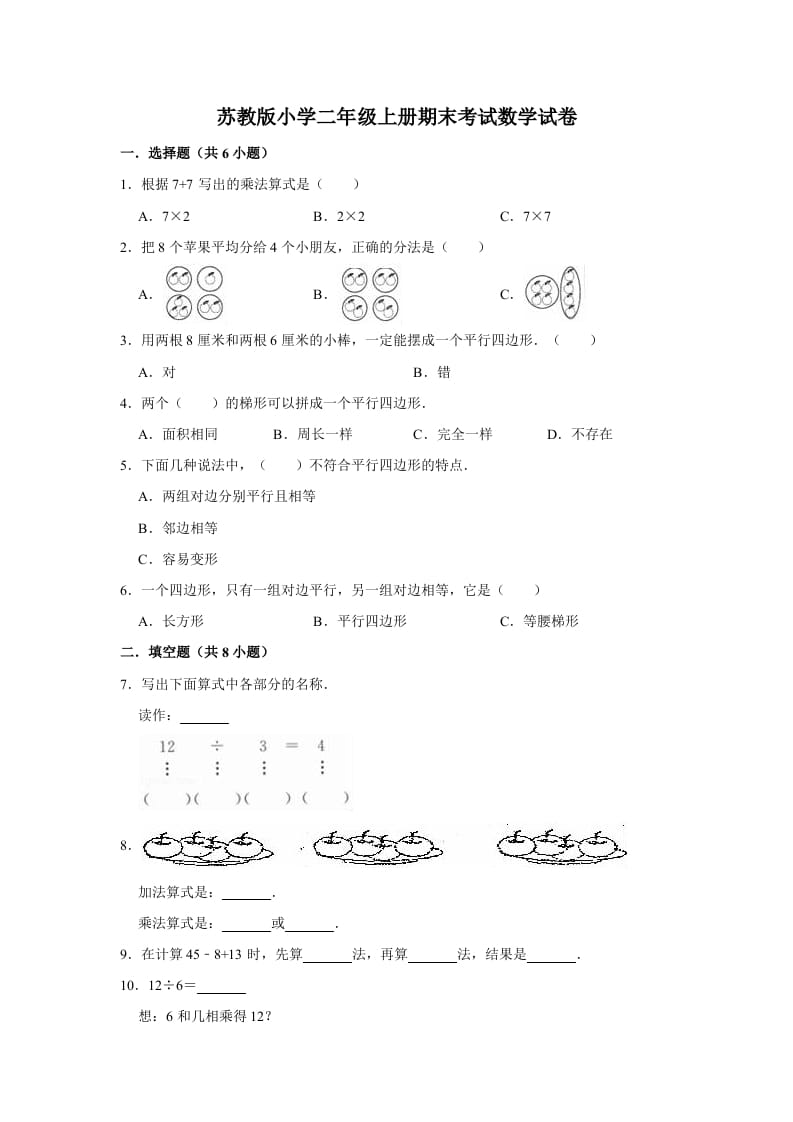 二年级数学上册期末考试试卷（3）（有答案）（苏教版）-启智优学网