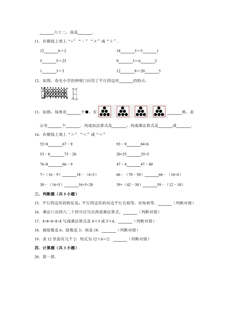 图片[2]-二年级数学上册期末考试试卷（3）（有答案）（苏教版）-启智优学网