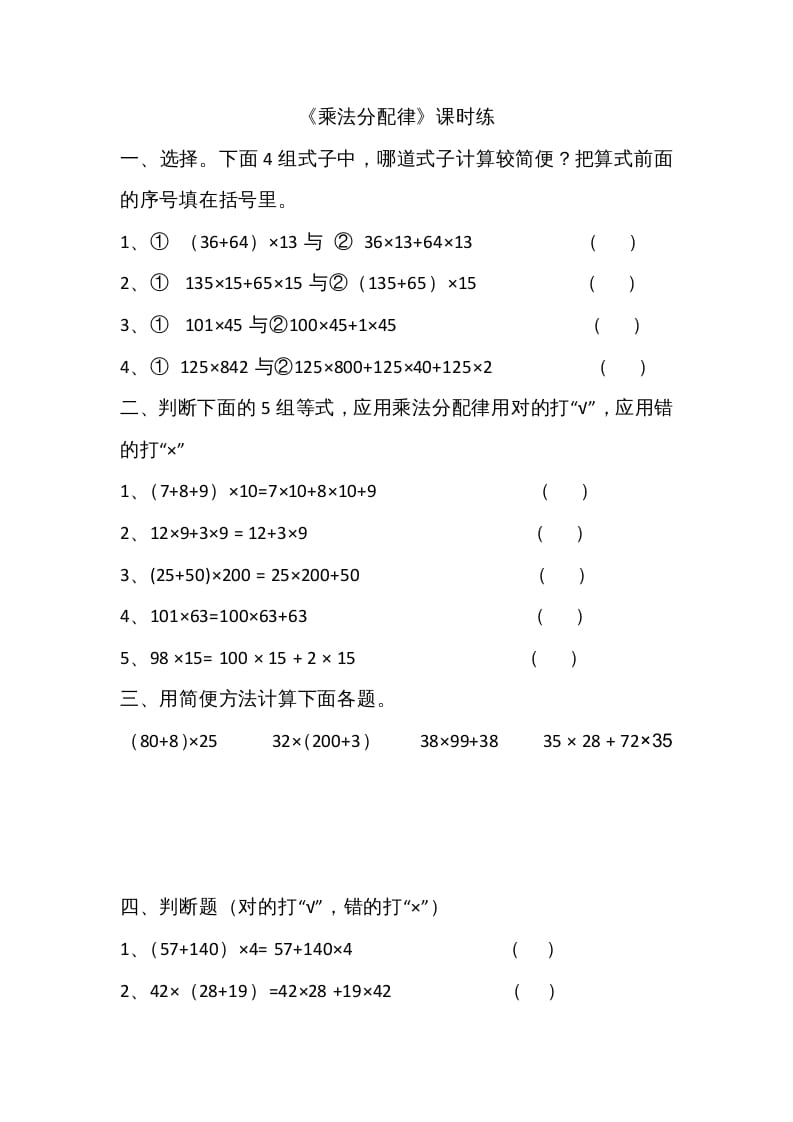 四年级数学上册4.5乘法分配律（北师大版）-启智优学网