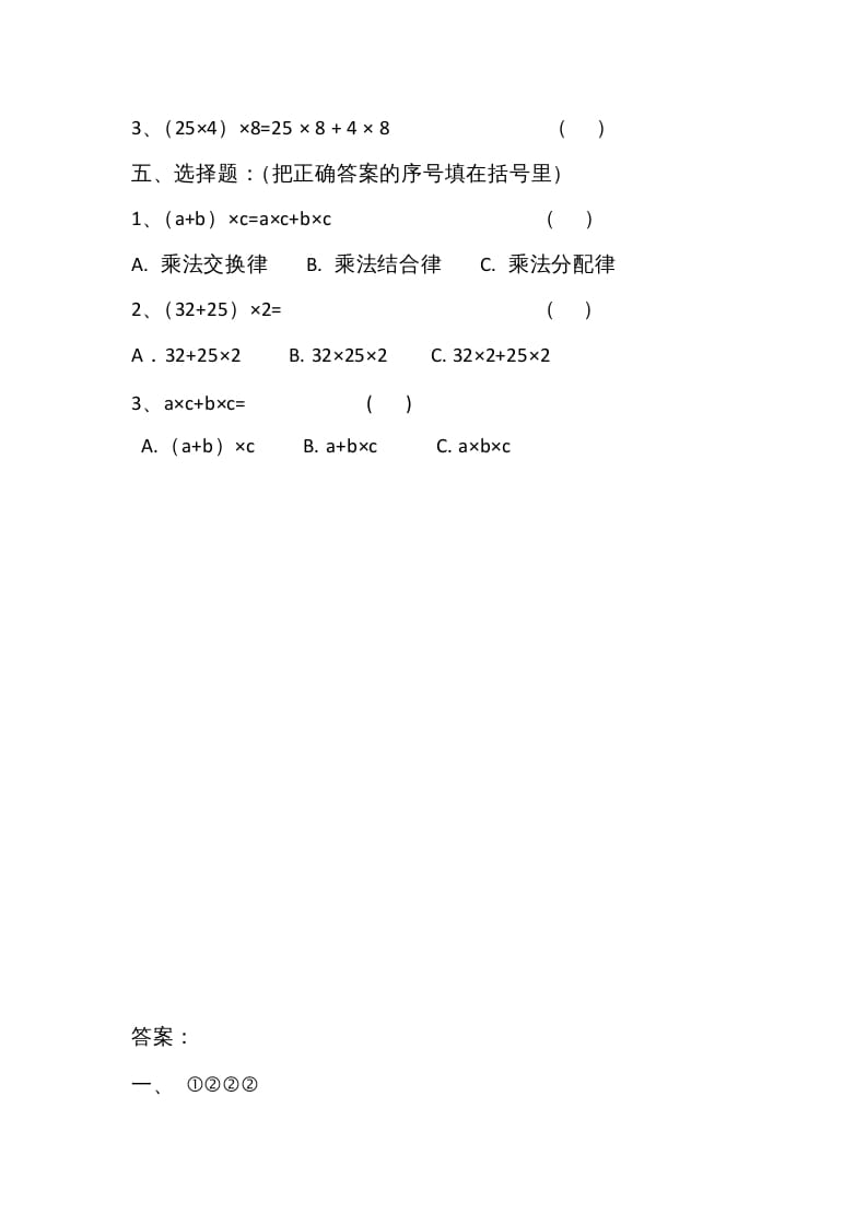 图片[2]-四年级数学上册4.5乘法分配律（北师大版）-启智优学网