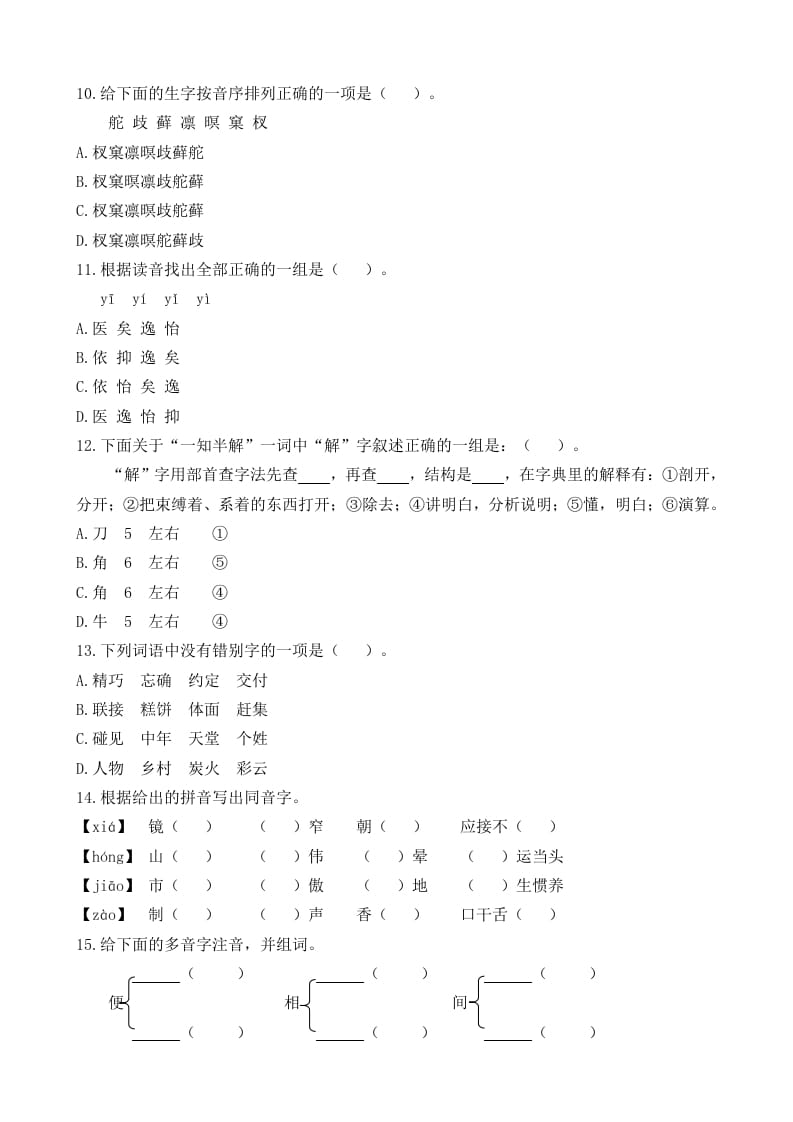 图片[2]-五年级语文上册生字专项（部编版）-启智优学网